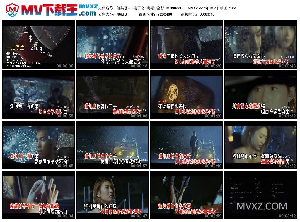 连诗雅-一走了之_粤语_流行_MC903365
